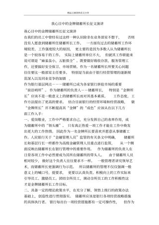 我心目中的金牌储蓄所长征文演讲-精品文案范文
