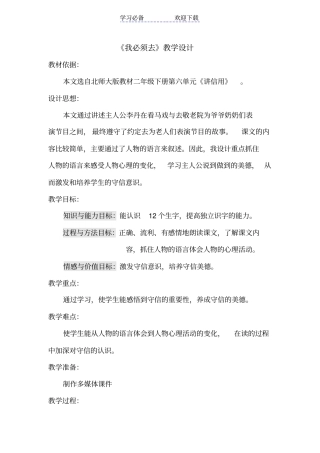 我必须去教学设计