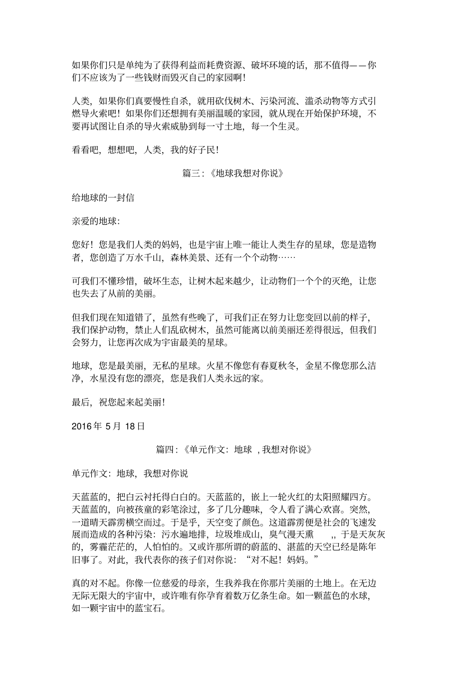 我想对地球说_第2页