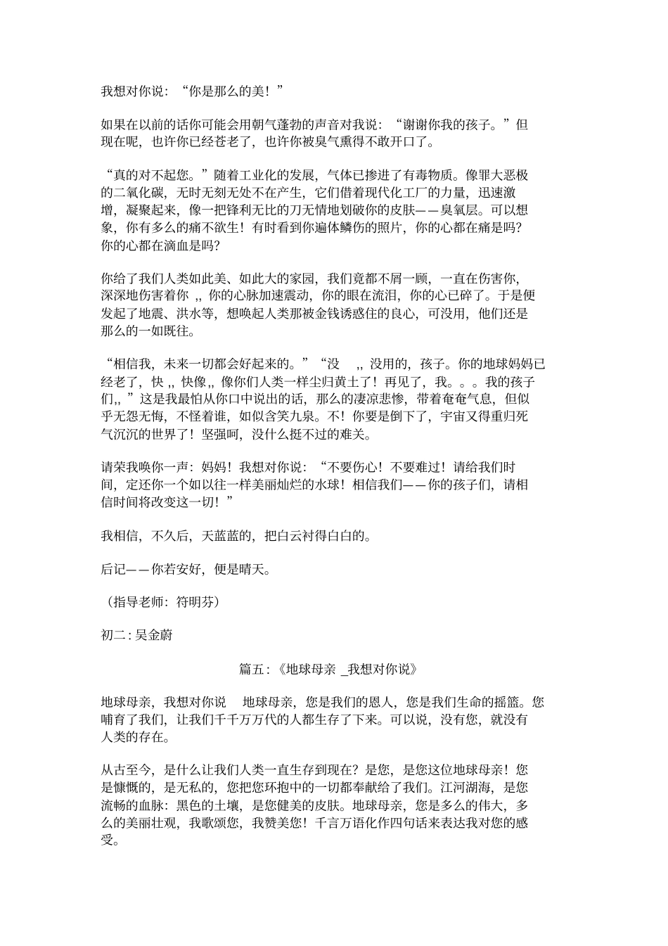 我想对地球说_第3页