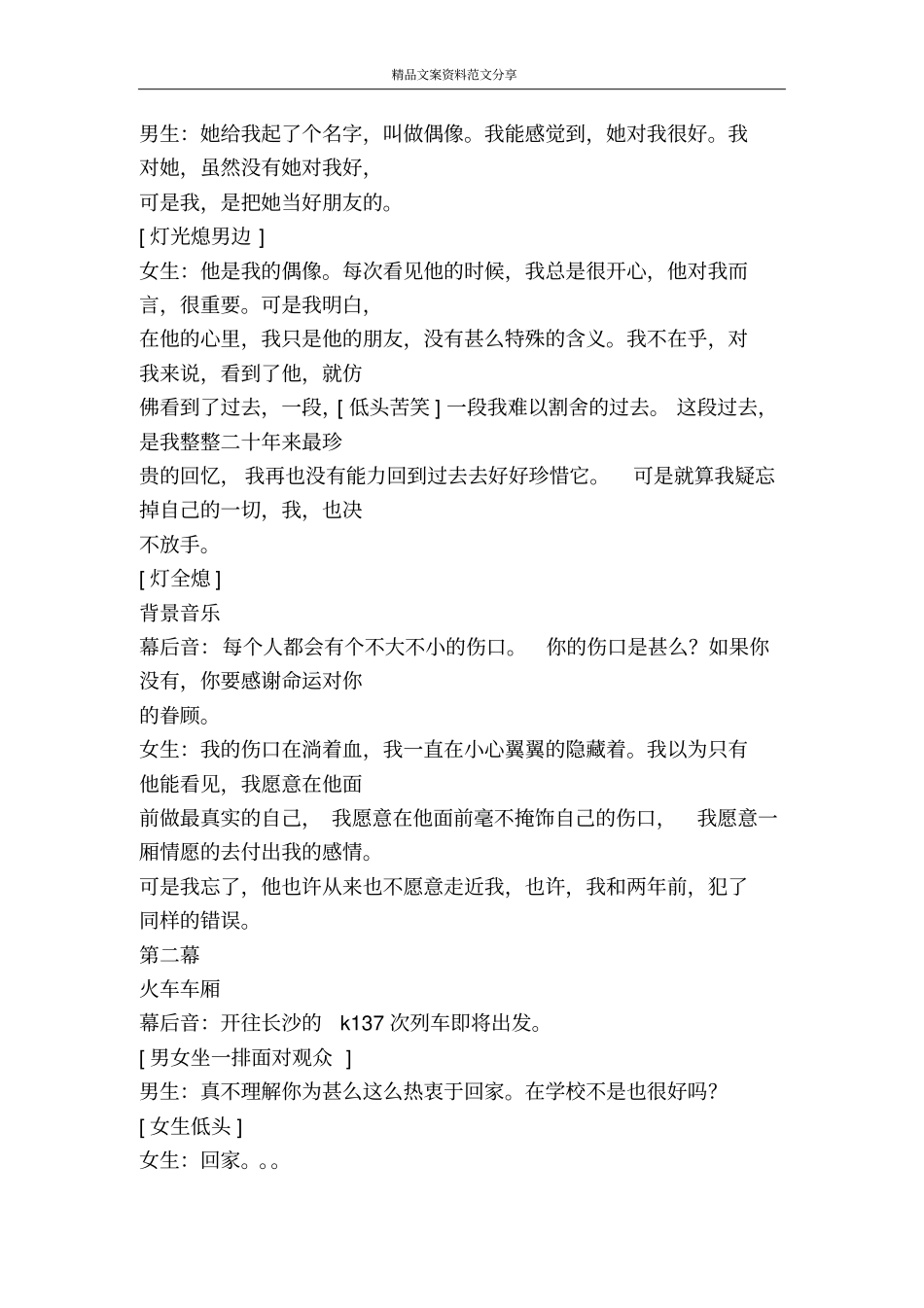 我想我是爱你话剧-精品文案范文_第2页