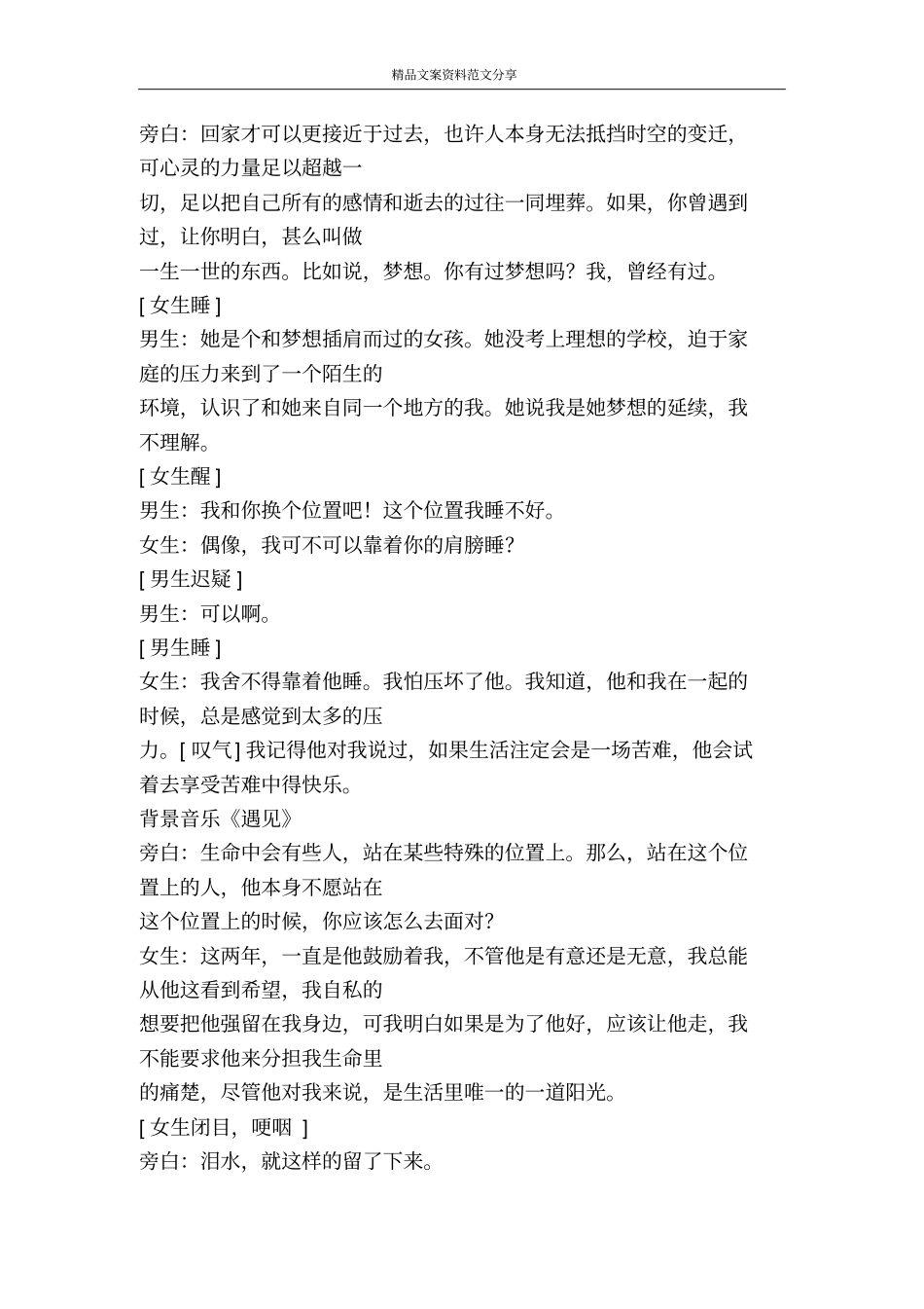 我想我是爱你话剧-精品文案范文_第3页