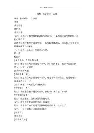 我想我是爱你话剧-精品文案范文
