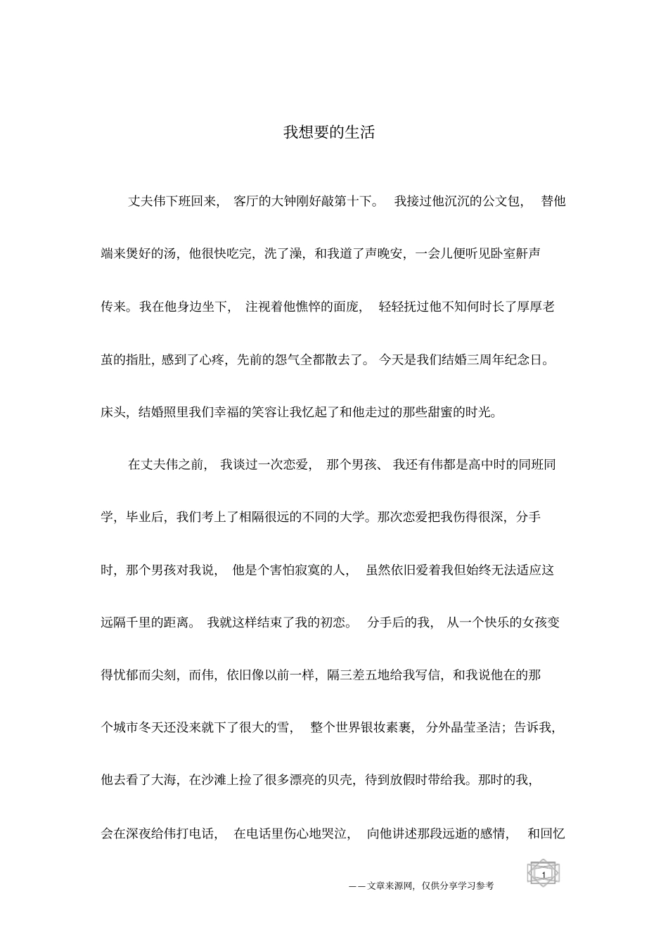 我想要的生活_第1页