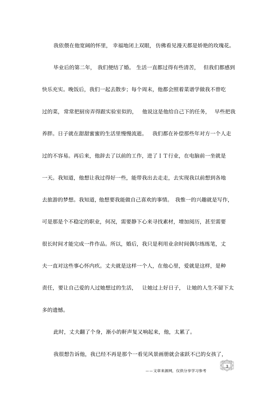 我想要的生活_第3页