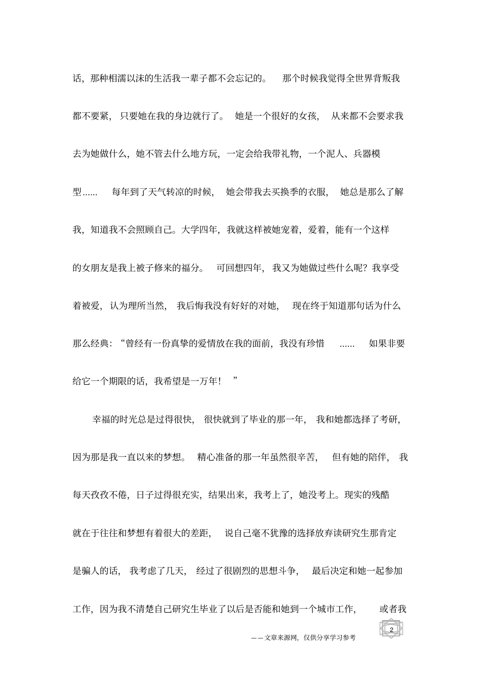 我愿意,如果放弃能让你幸福_第2页