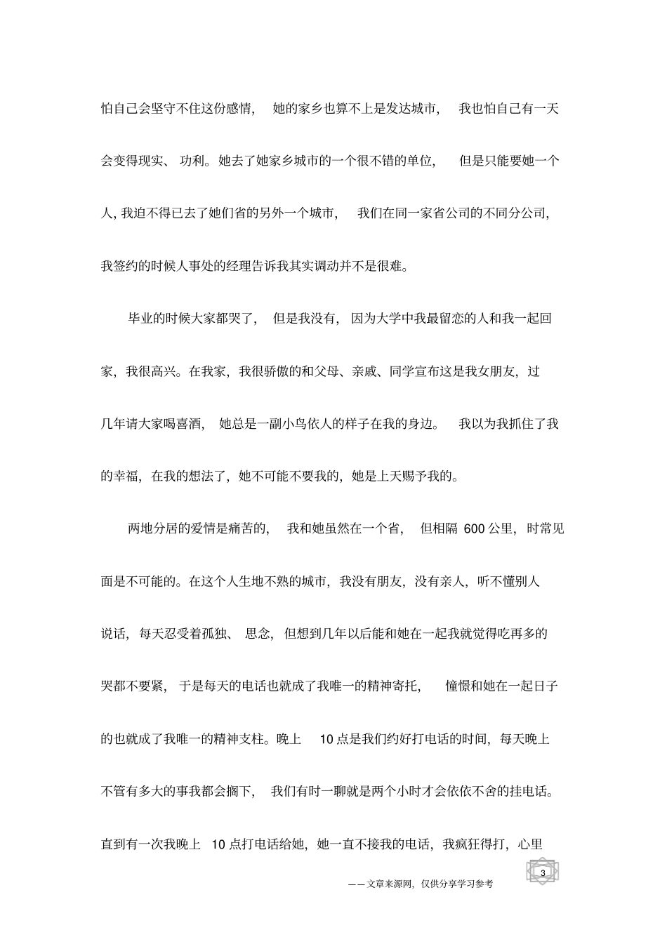 我愿意,如果放弃能让你幸福_第3页