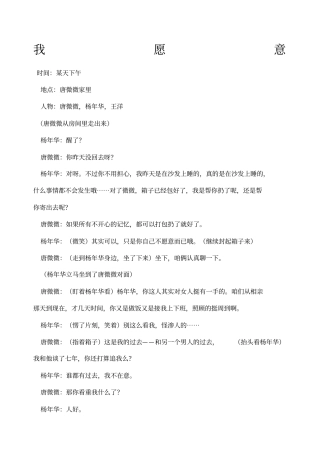 我愿意—电影片段改编剧本