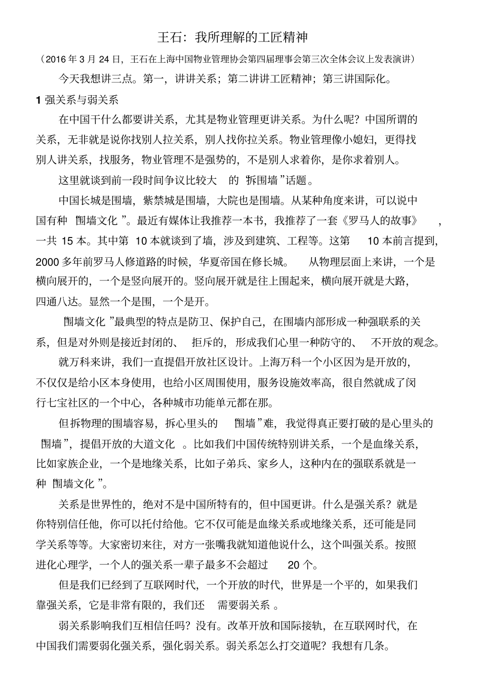 我所理解的工匠精神讲解_第1页