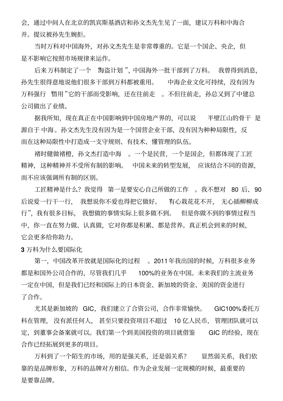 我所理解的工匠精神讲解_第3页