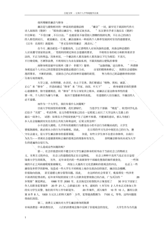 我所理解的廉洁与修身