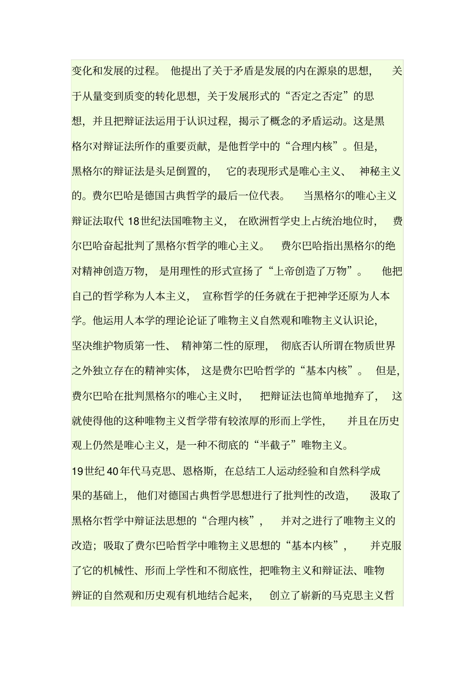 我所理解的马克思主义精神_第2页