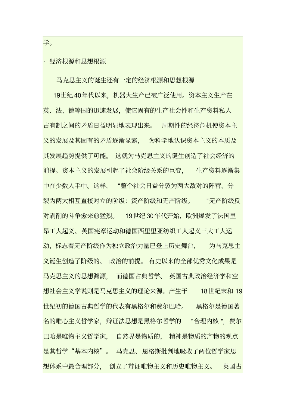 我所理解的马克思主义精神_第3页