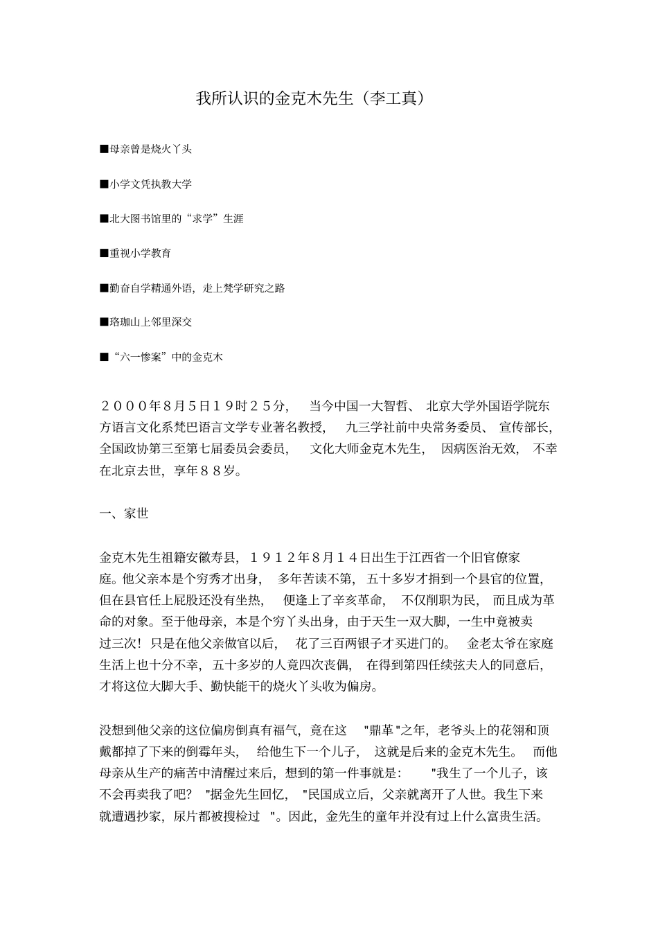 我所认识的金克木先生李工真_第1页