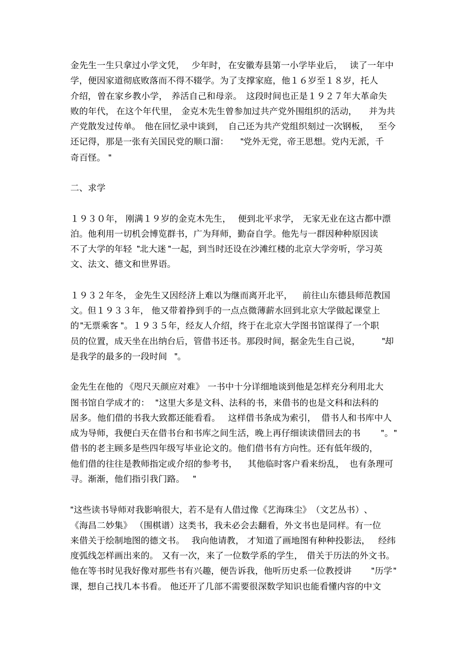 我所认识的金克木先生李工真_第2页