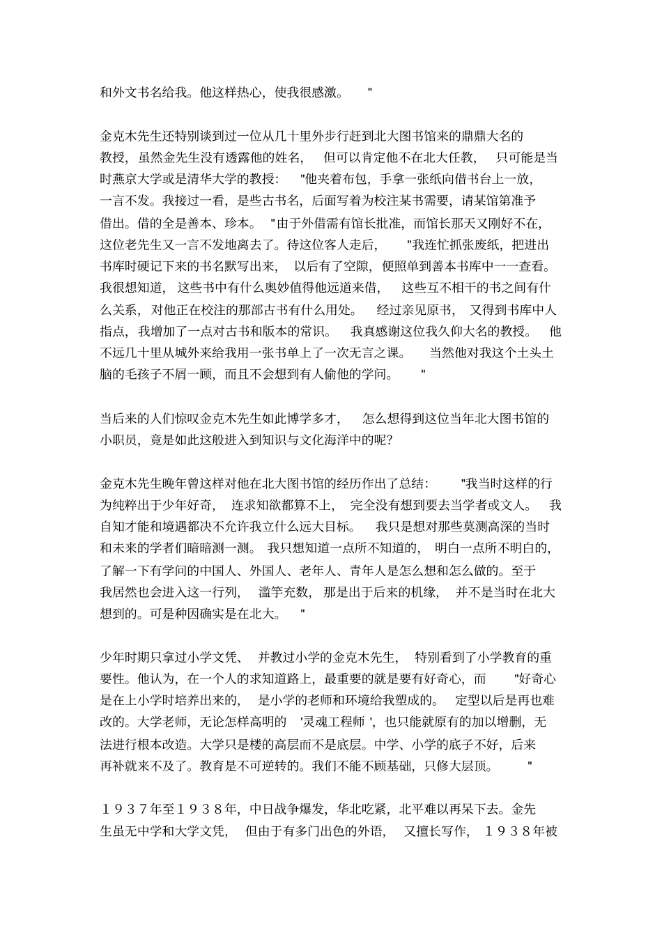 我所认识的金克木先生李工真_第3页