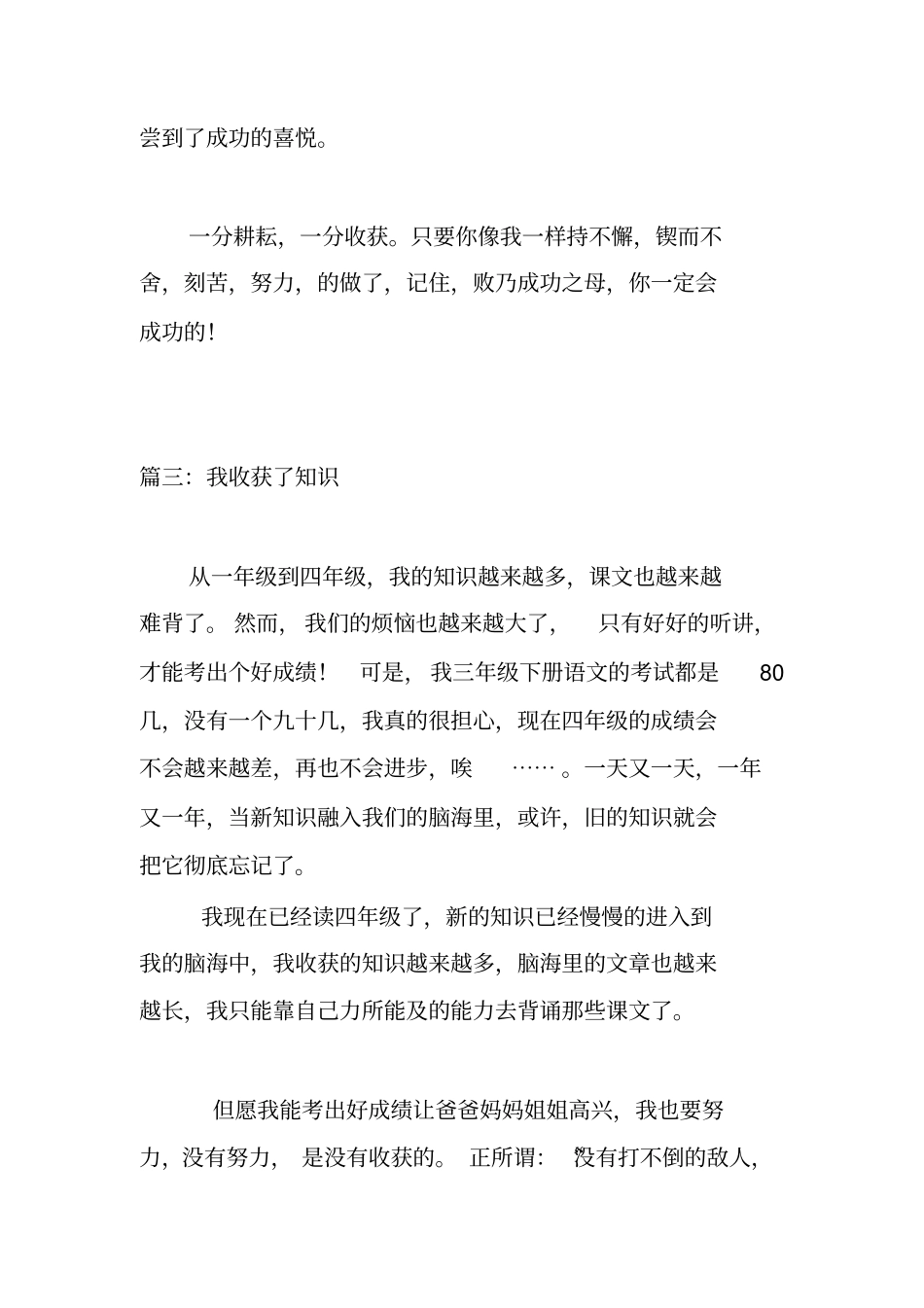 我收获了喜悦汇总_第3页