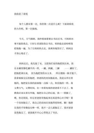 我收获了喜悦汇总