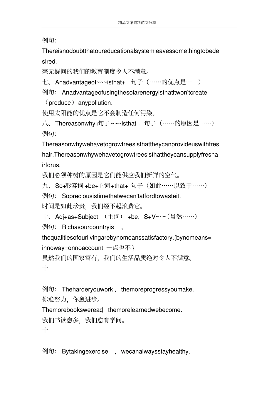 我整理英文写作必背句型-精品文案范文_第2页