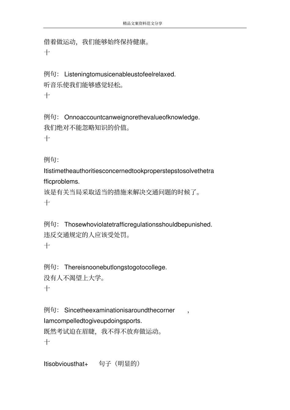 我整理英文写作必背句型-精品文案范文_第3页