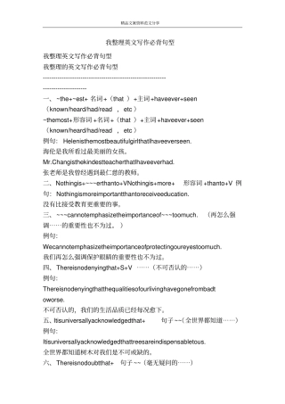 我整理英文写作必背句型-精品文案范文