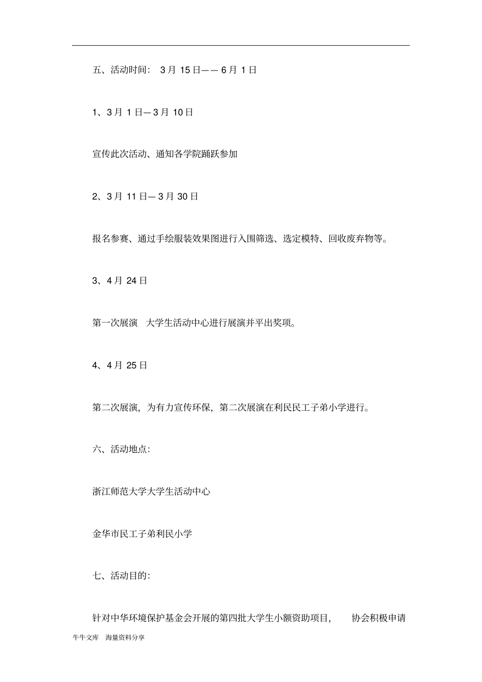 我时尚我环保环保服装设计大赛策划书_第2页