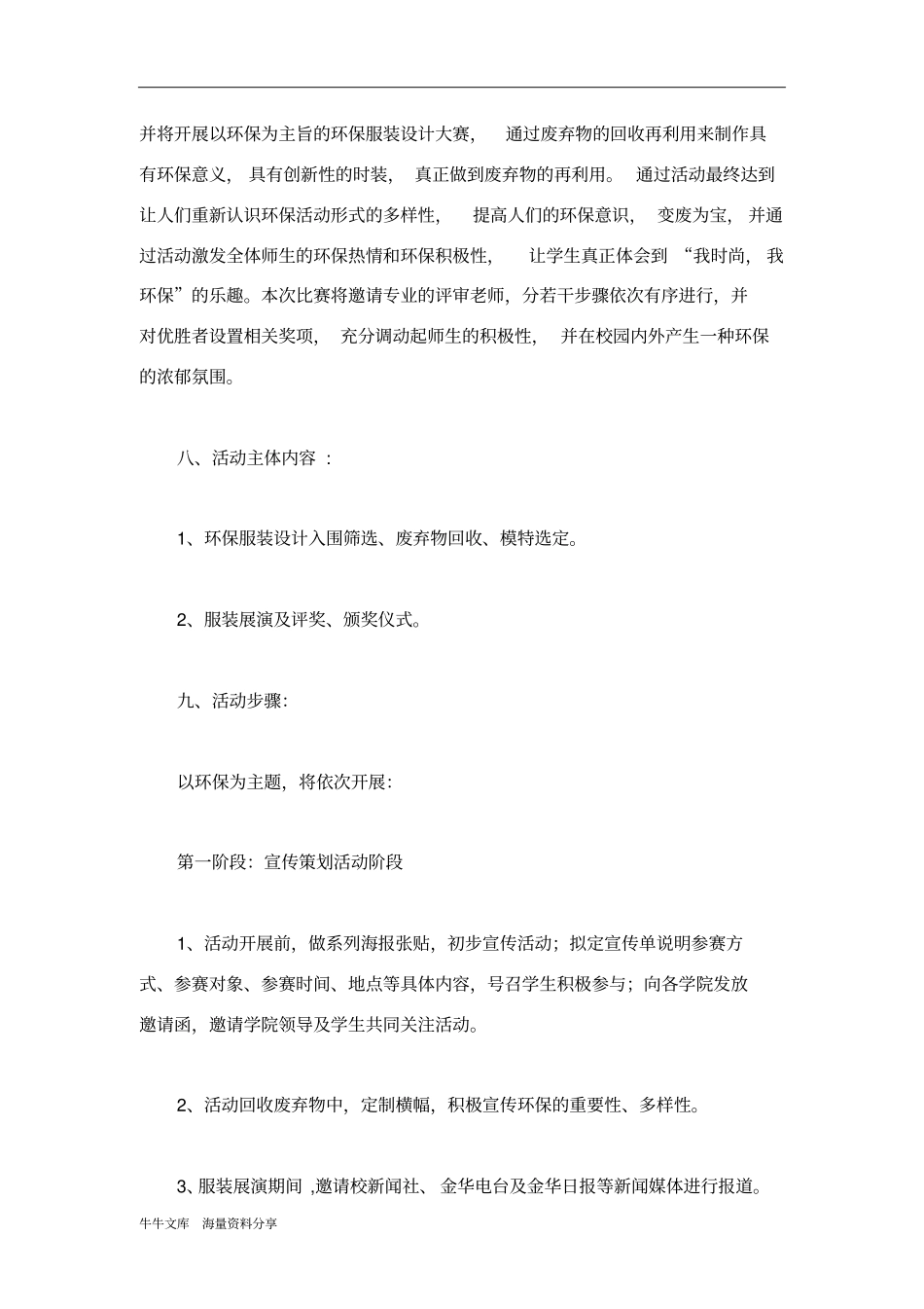 我时尚我环保环保服装设计大赛策划书_第3页