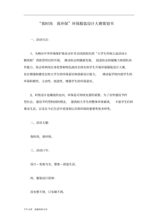 我时尚我环保环保服装设计大赛策划书