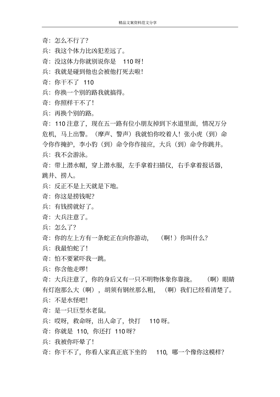 我是110剧本-精品文案范文_第2页