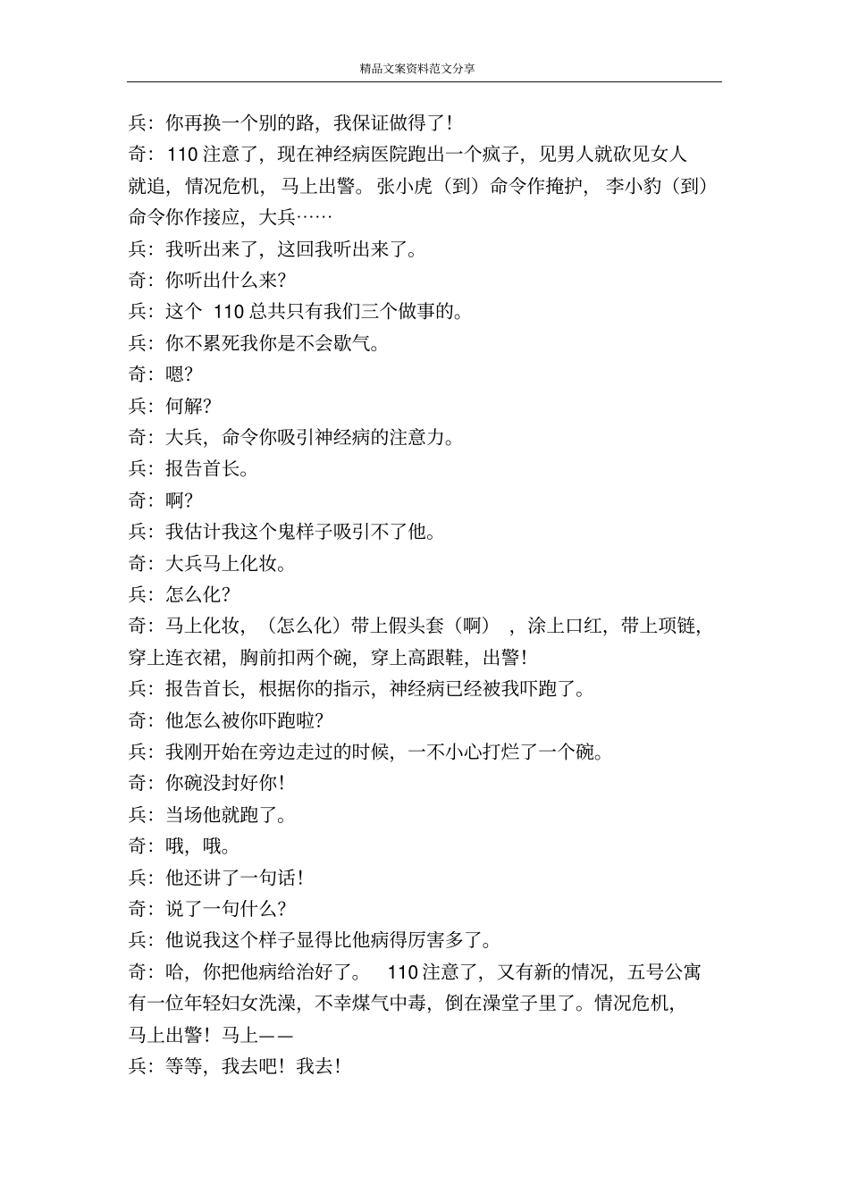 我是110剧本-精品文案范文_第3页