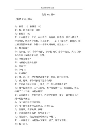 我是110剧本-精品文案范文