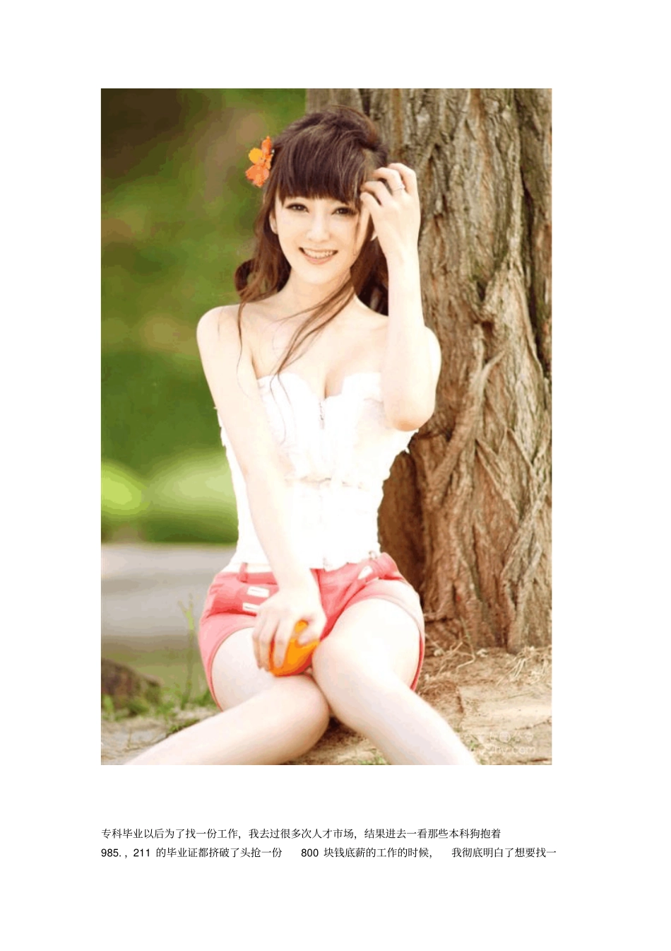 我是一个洗浴中心的客户经理_第2页