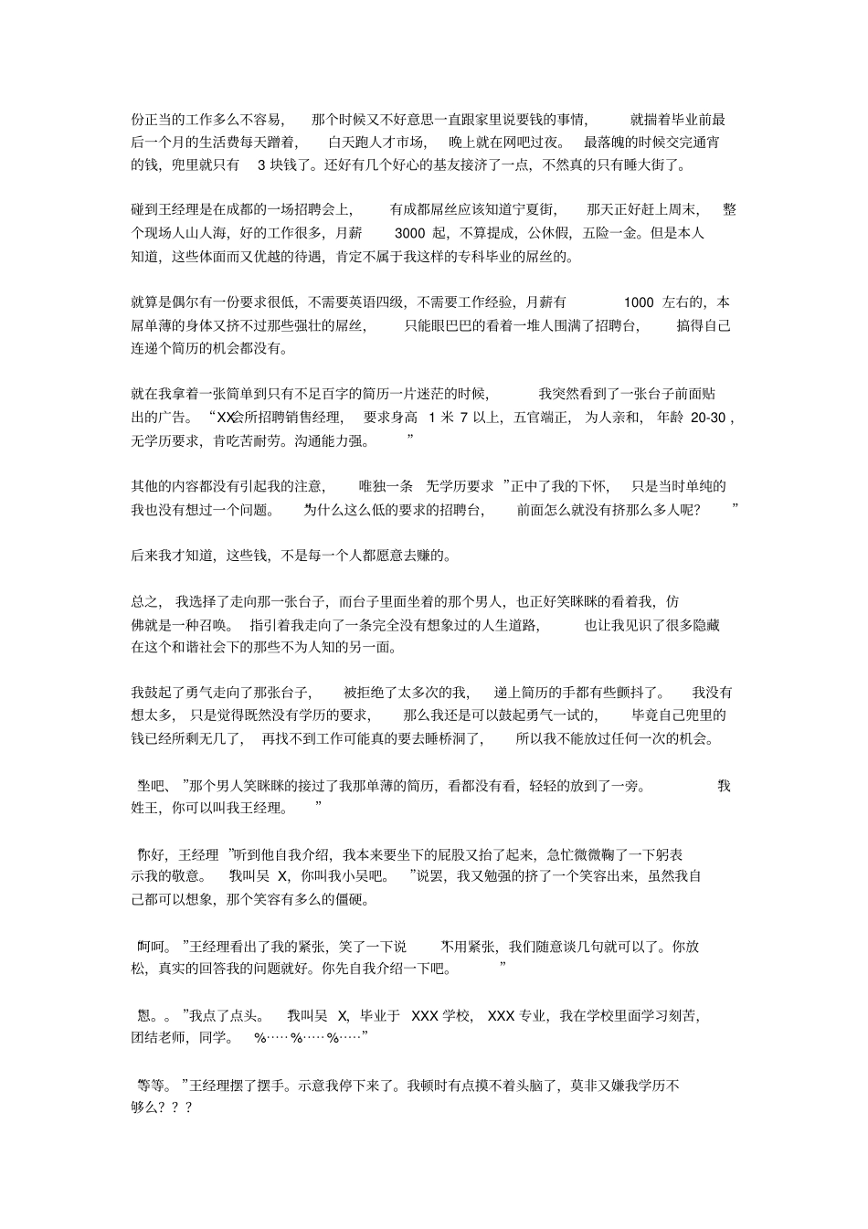 我是一个洗浴中心的客户经理_第3页
