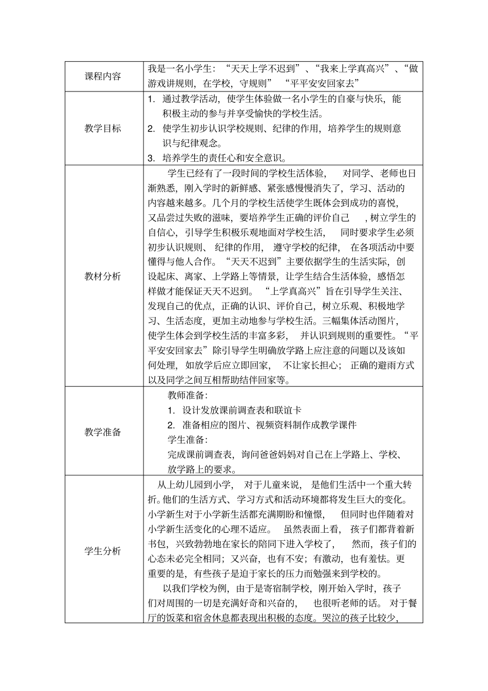 我是一名小学生_第2页
