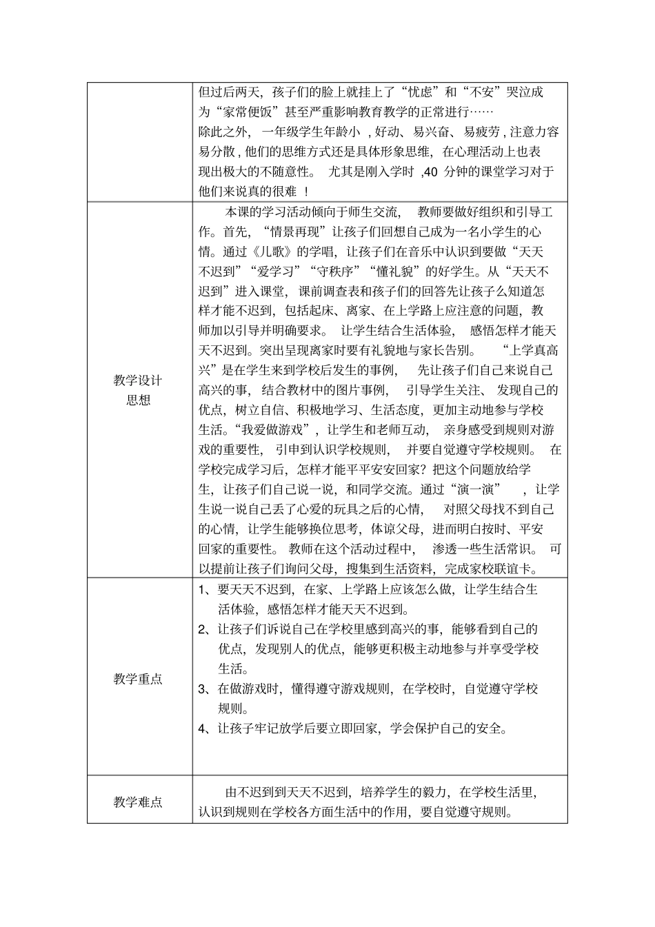 我是一名小学生_第3页