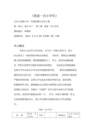 我是一名小学生