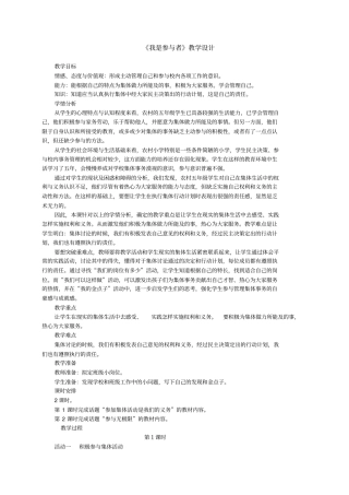我是参与者教学设计分析