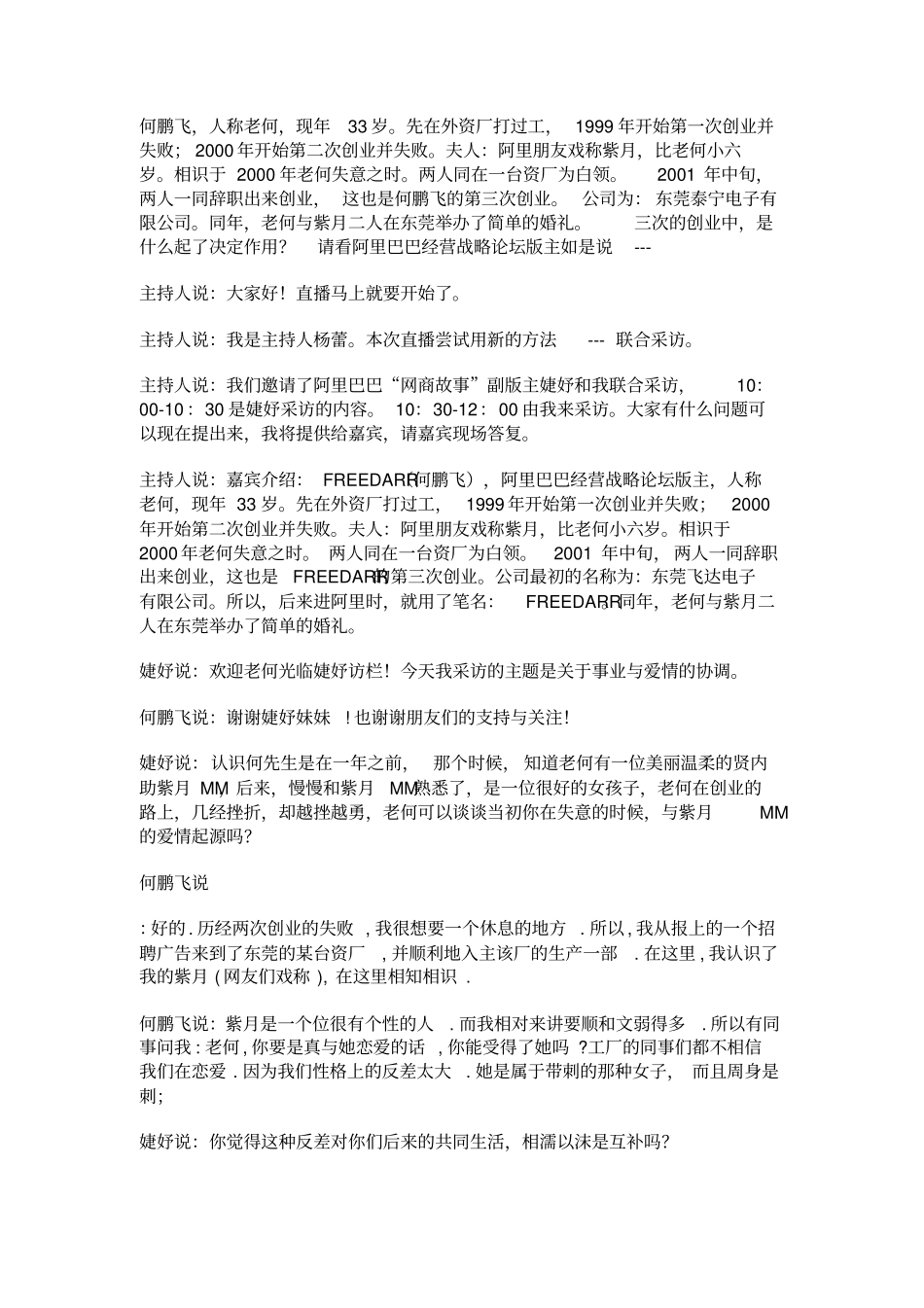 我是如何做大一家贸易公司的_第1页