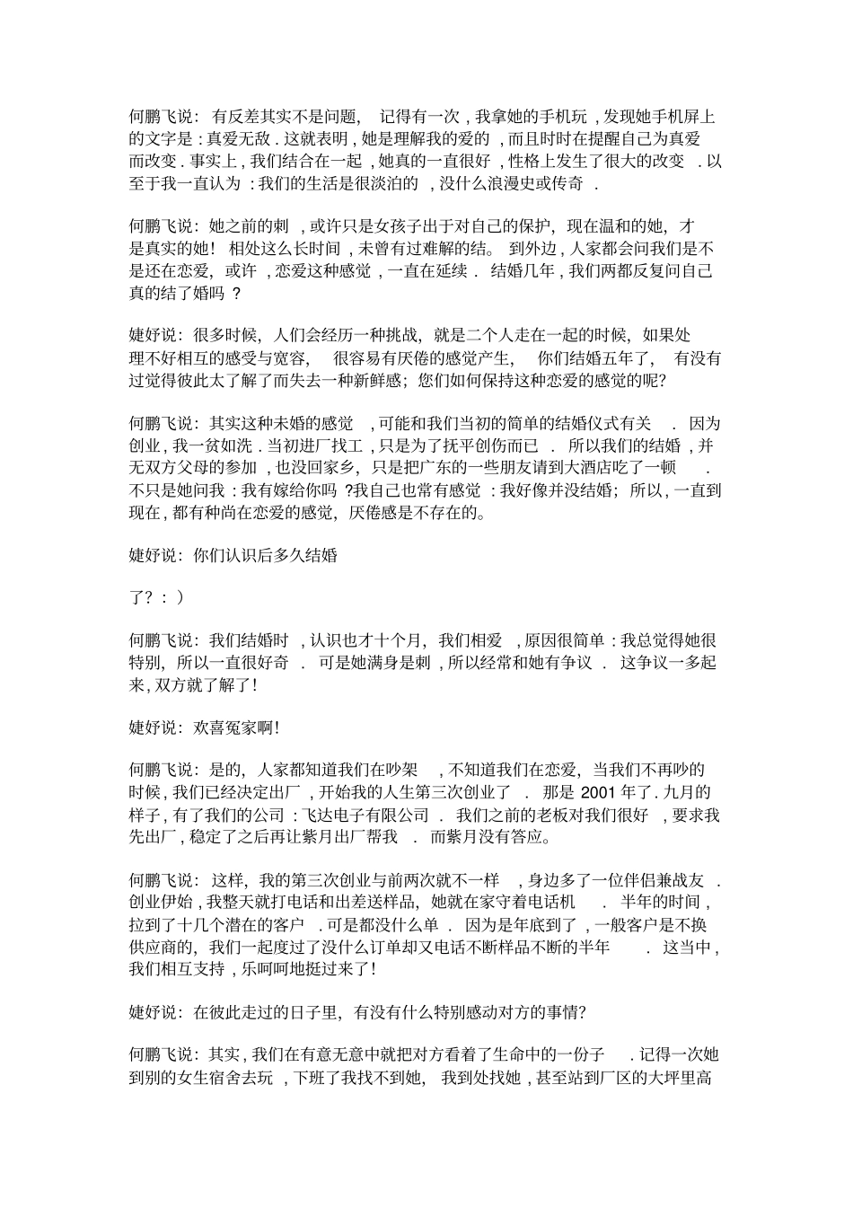 我是如何做大一家贸易公司的_第2页