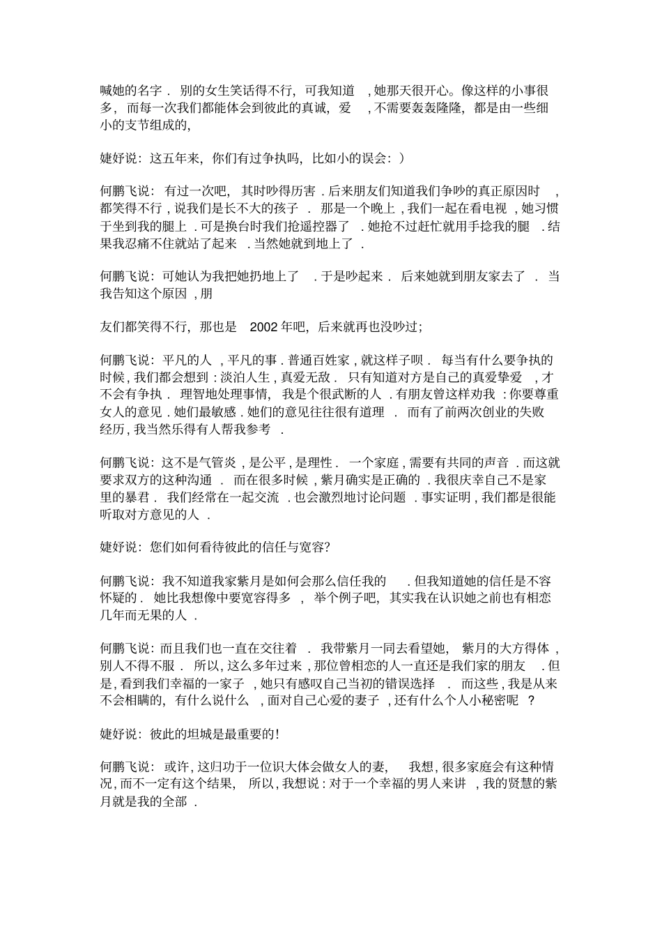 我是如何做大一家贸易公司的_第3页