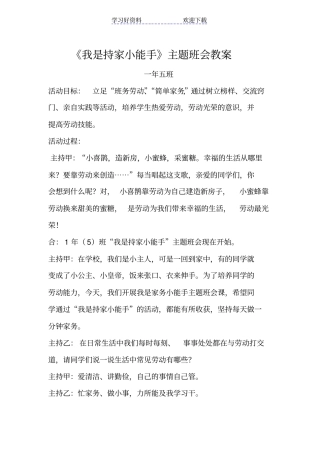 我是家务小能手主题班会