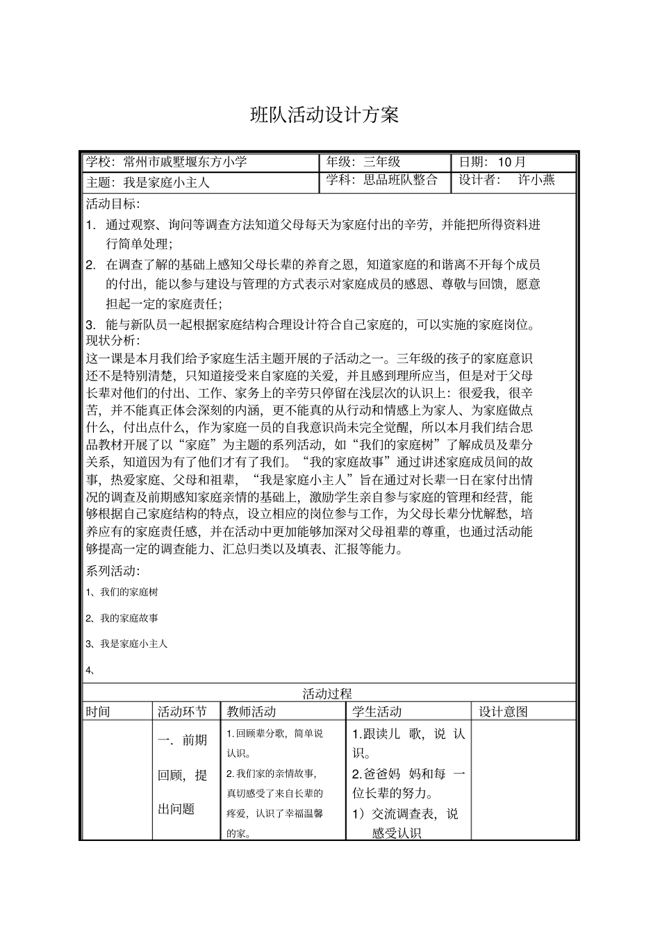 我是家庭小主人_第1页