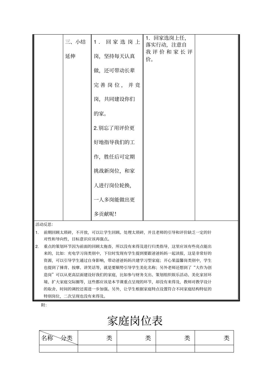 我是家庭小主人_第3页