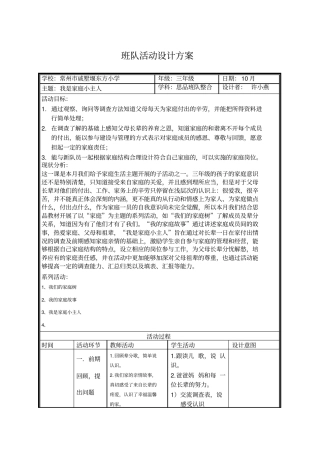 我是家庭小主人