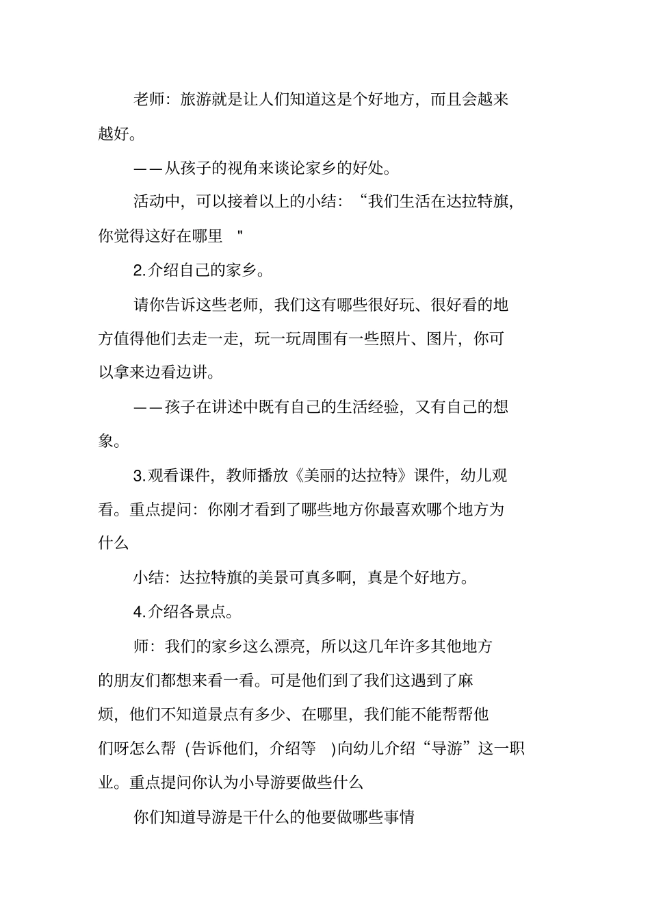 我是小小导游_第2页