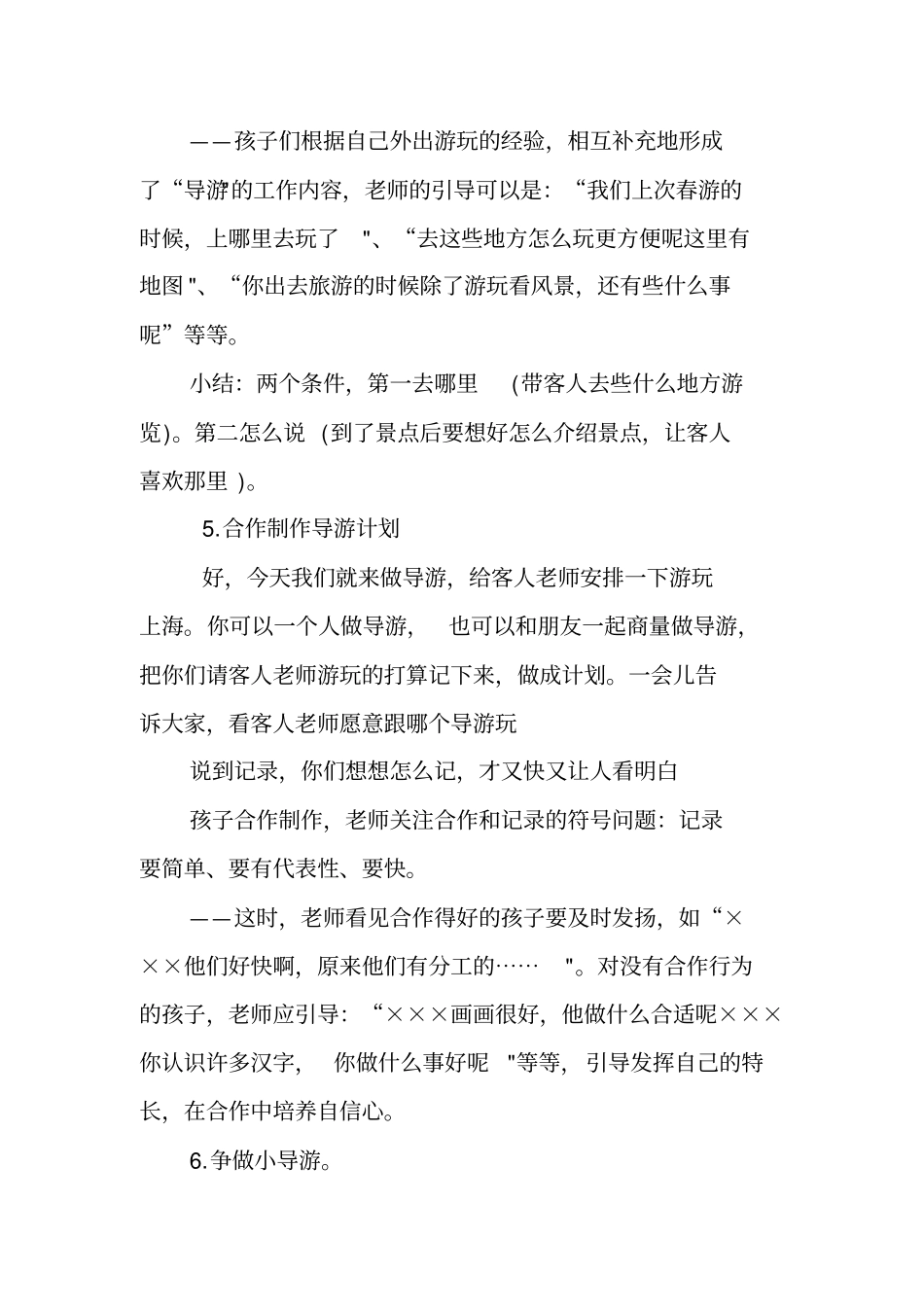 我是小小导游_第3页