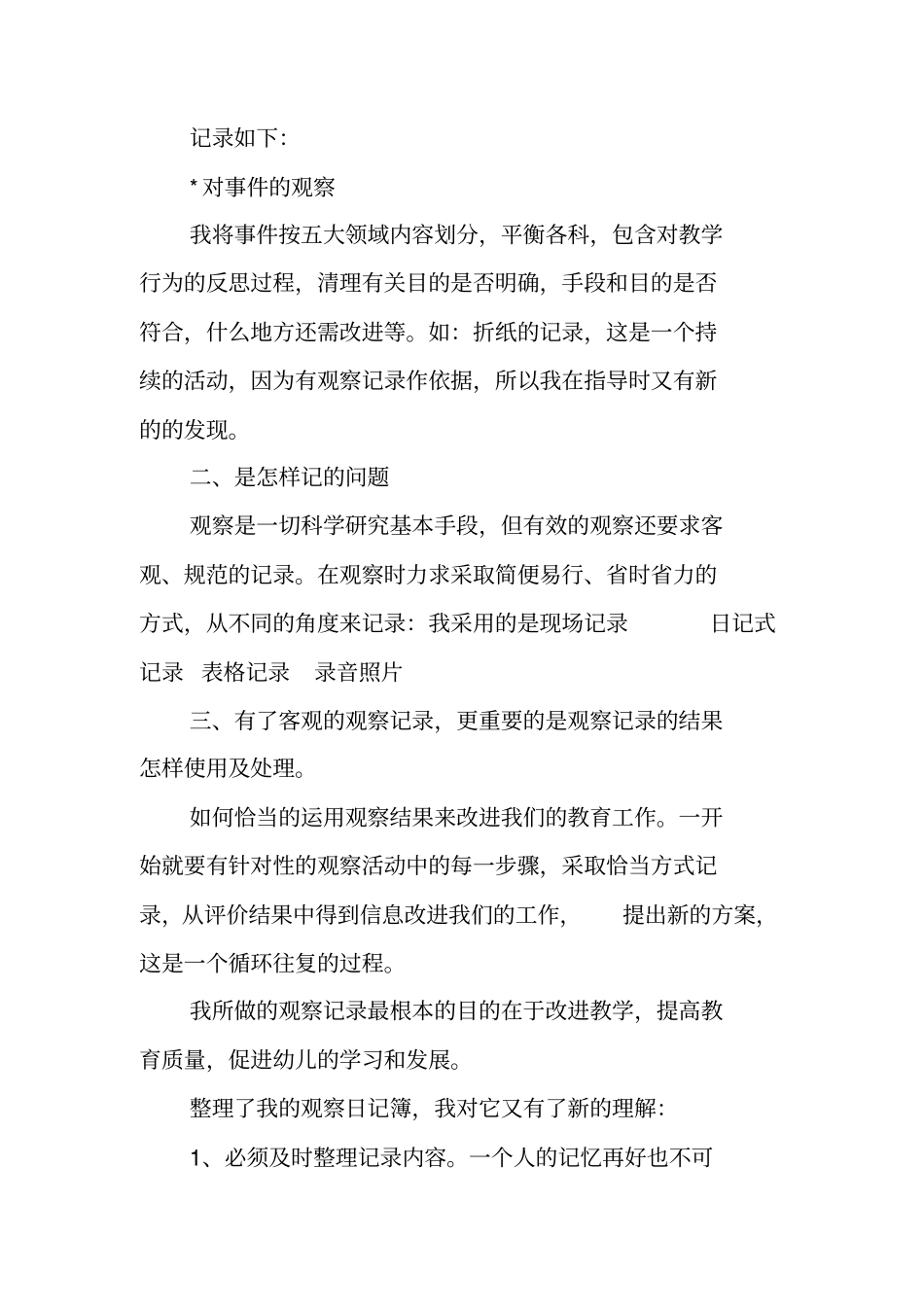 我是怎样作观察记录的_第2页