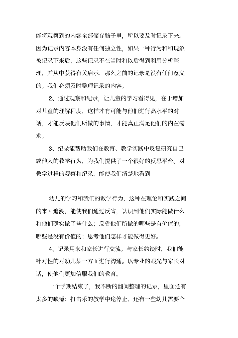 我是怎样作观察记录的_第3页