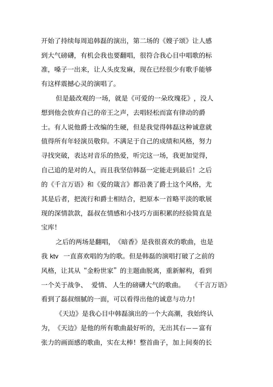 我是歌手第2季观后感_第3页