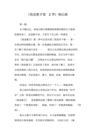 我是歌手第2季观后感